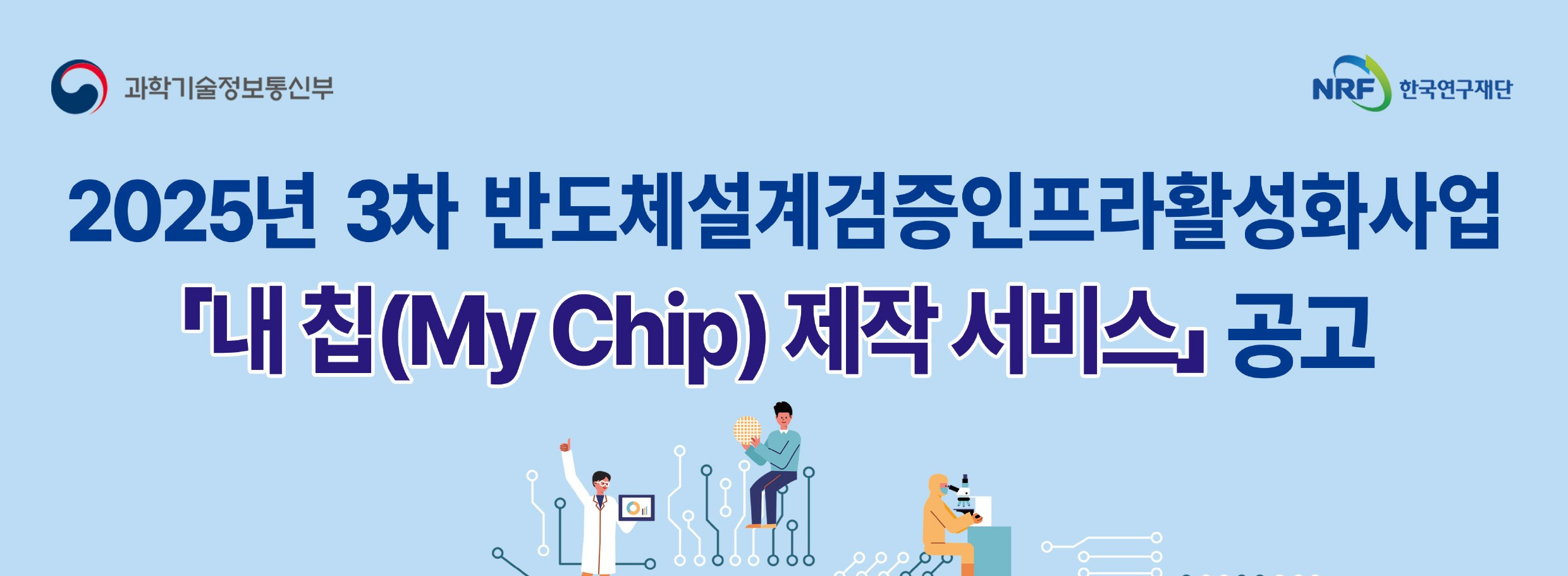 25 마이칩