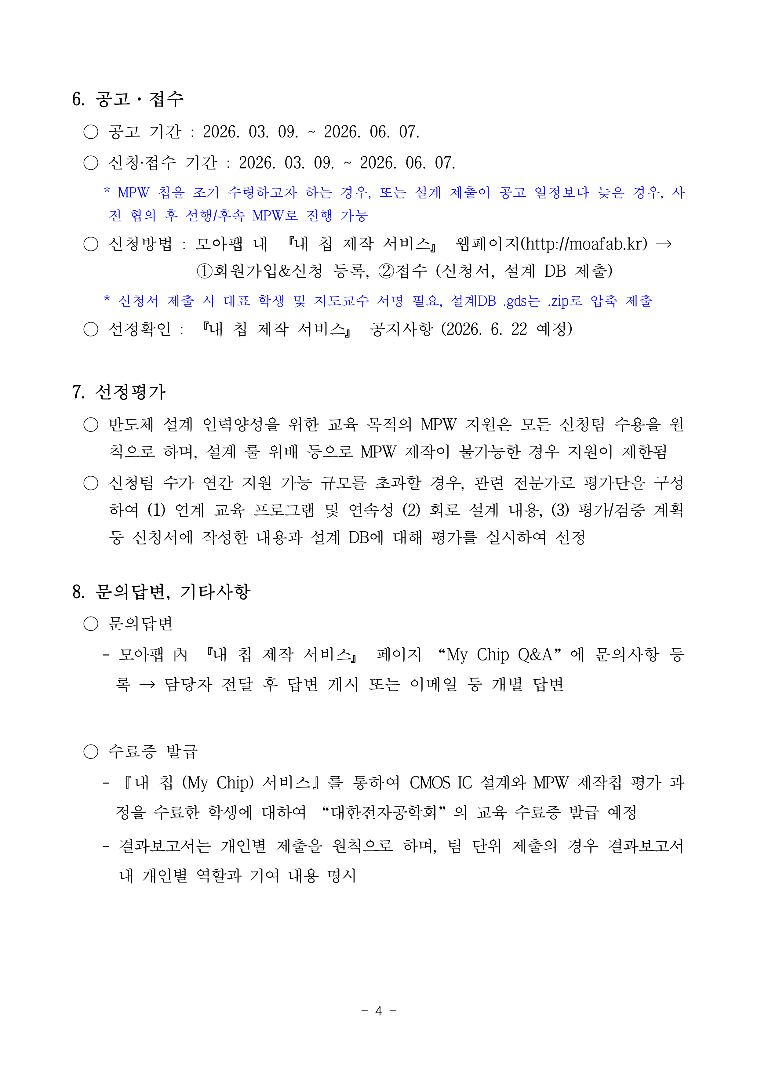 사업공고4