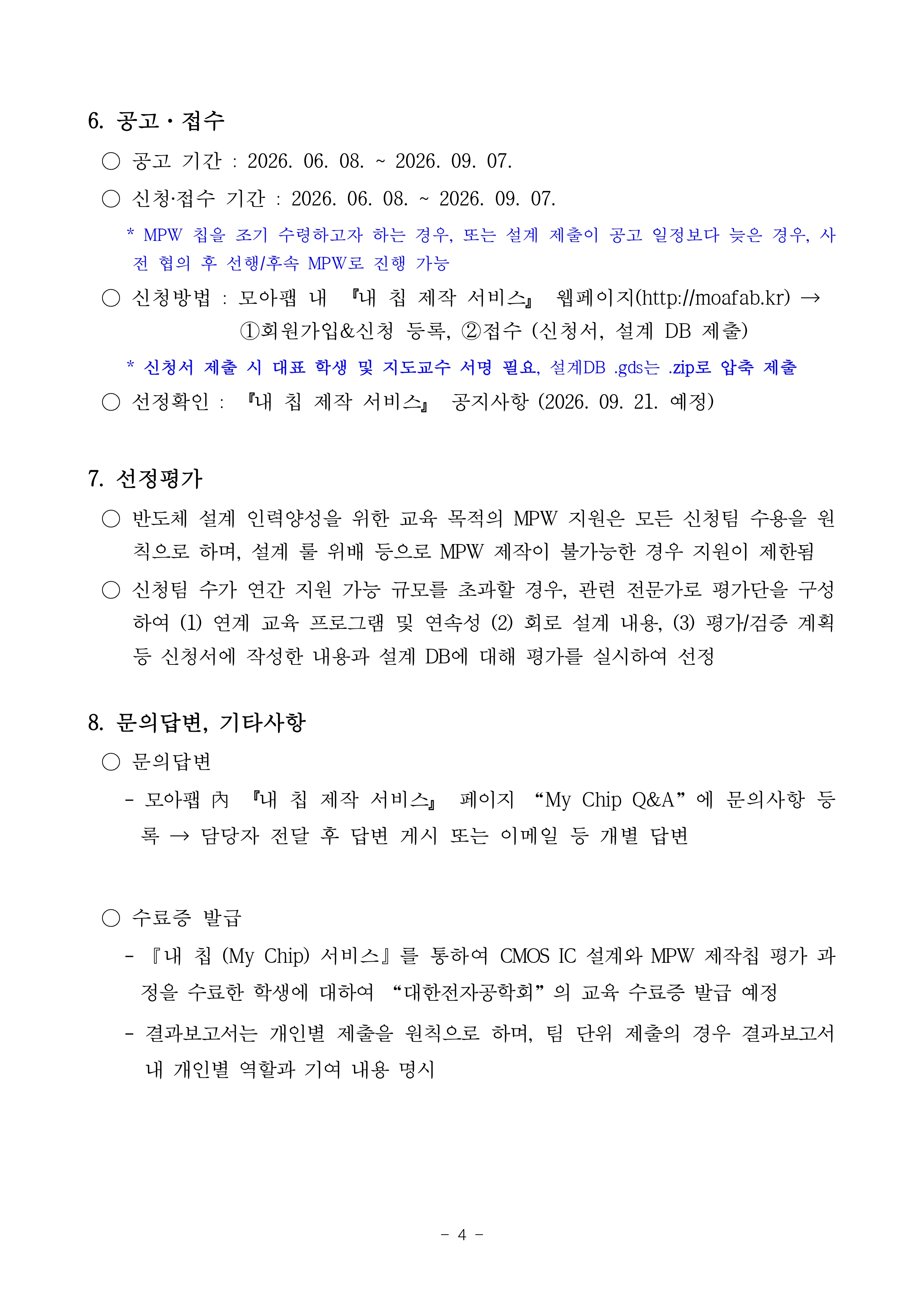 사업공고4
